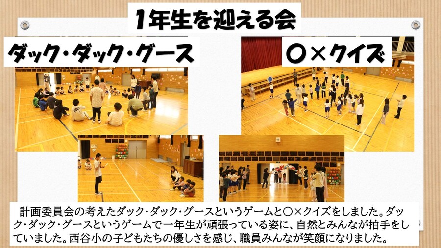 一年生を迎える会