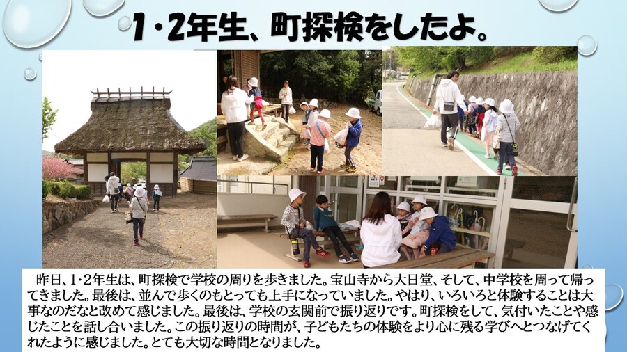 1・2年生が校区探検で学校の周りを探検しました