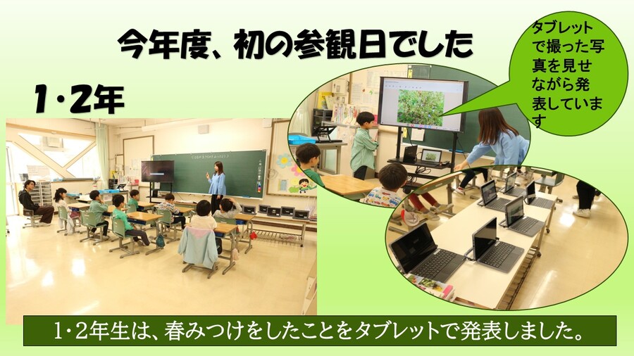 今年度、初の参観・懇談！