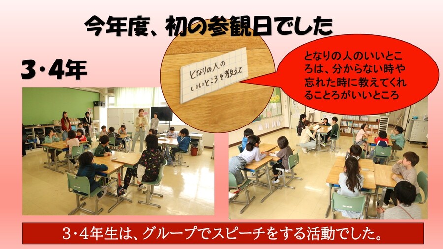 今年度、初の参観・懇談！