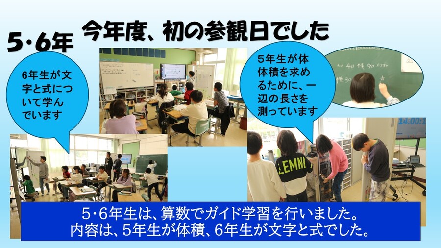 今年度、初の参観・懇談！