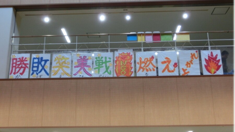 運動会のスローガン決定