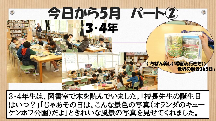 今日から5月！！