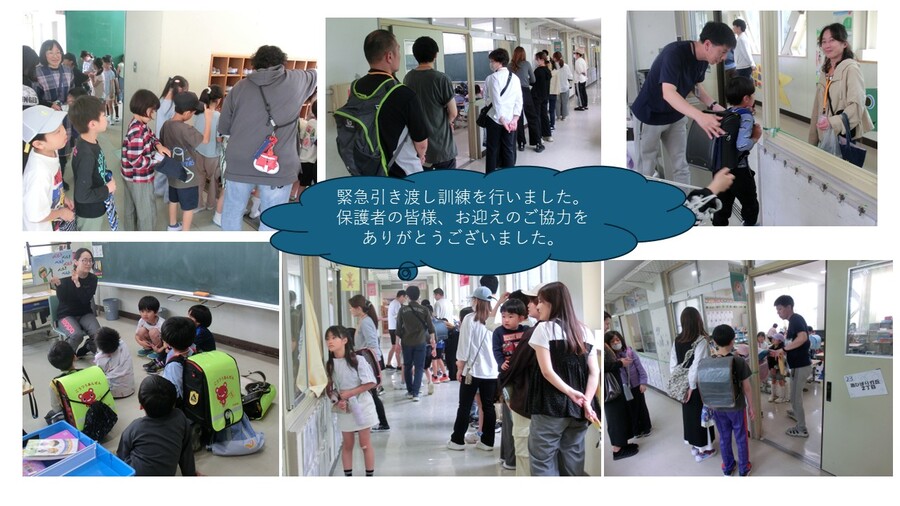 緊急引き渡し訓練