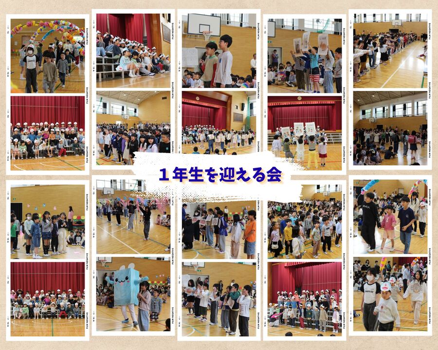 「1年生を迎える会」の様子