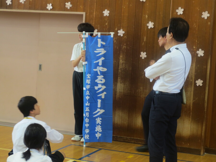 とらいやるのぼり