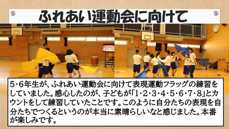 ふれあい運動会の練習