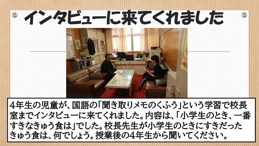 「小学生のとき、一番すきなきゅう食は」