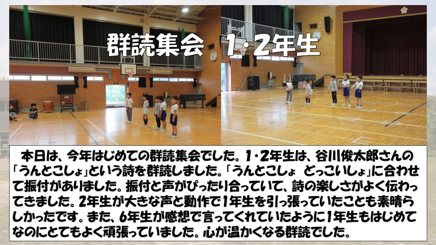 群読集会1