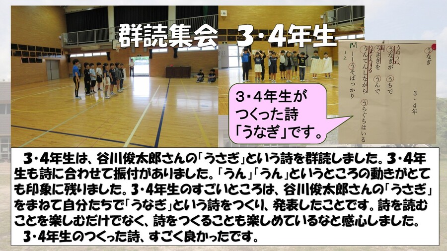群読集会2