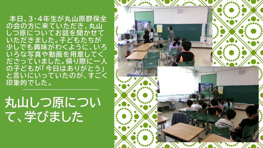 丸山しつ原について学びました2