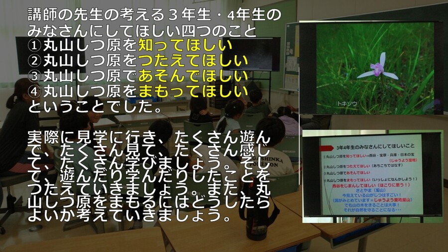 丸山しつ原について学びました2