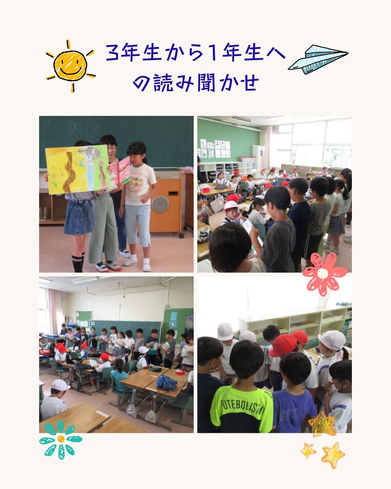 3年生から1年生への読み聞かせ