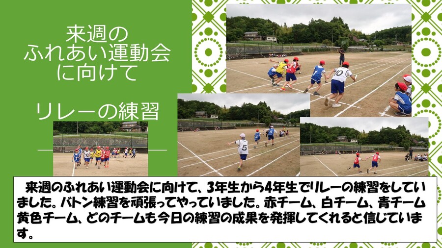 リレーの練習