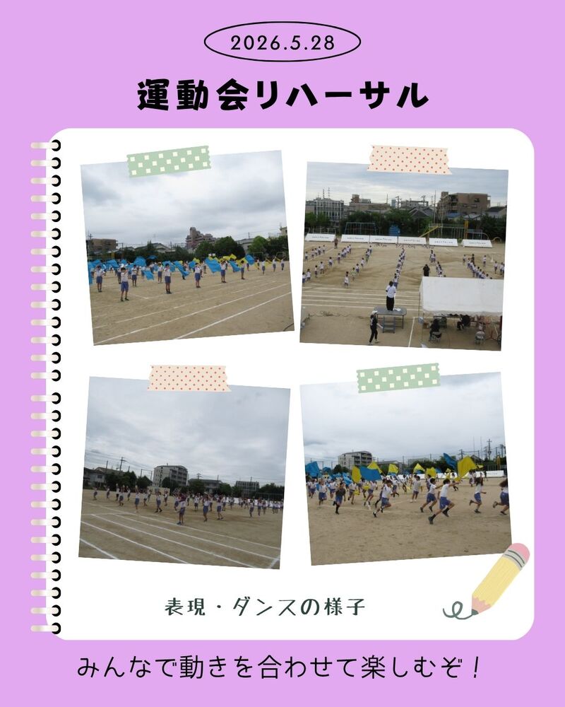 運動会リハーサル