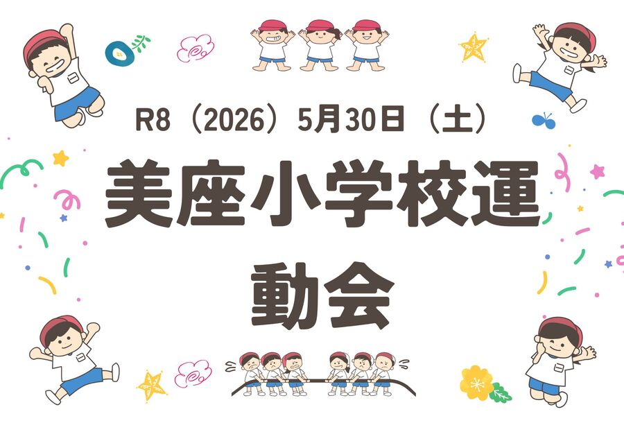 運動会　