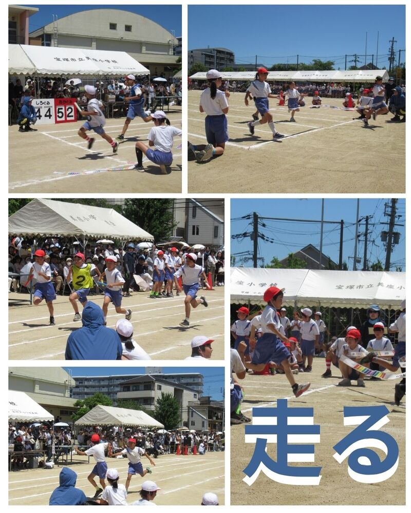 運動会