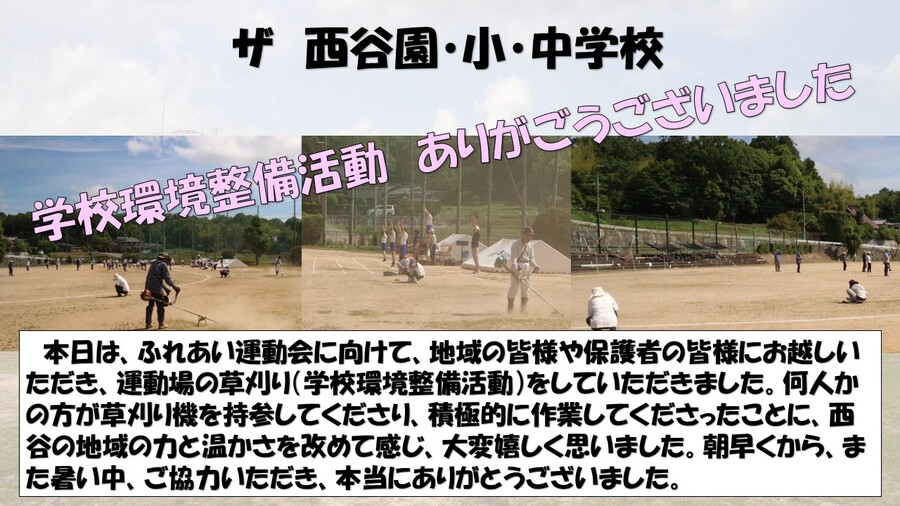 学校環境整備活動