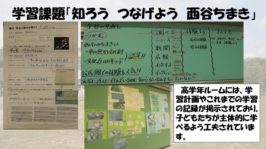 探究「西谷の歴史を探ろう　ちまきづくり」