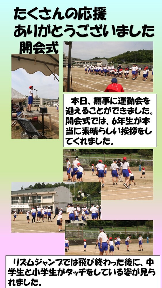 運動会