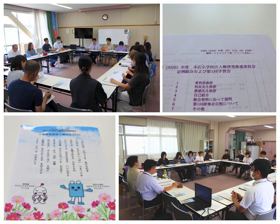 校区人権啓発推進委員会の総会・学習会の様子