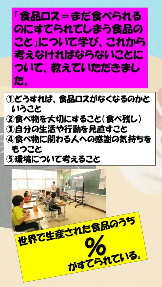 食品ロス2
