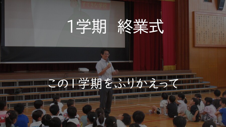 1学期