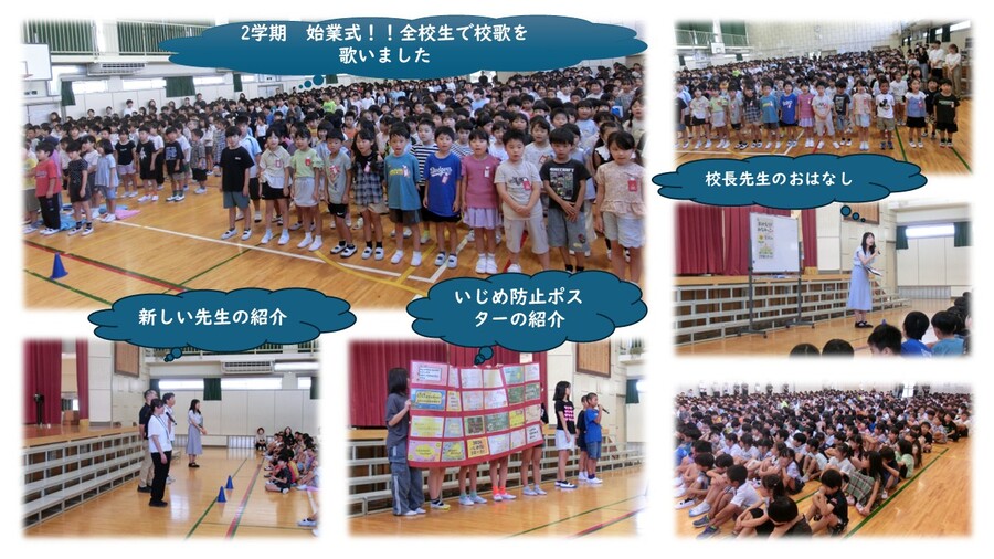 2学期始業式
