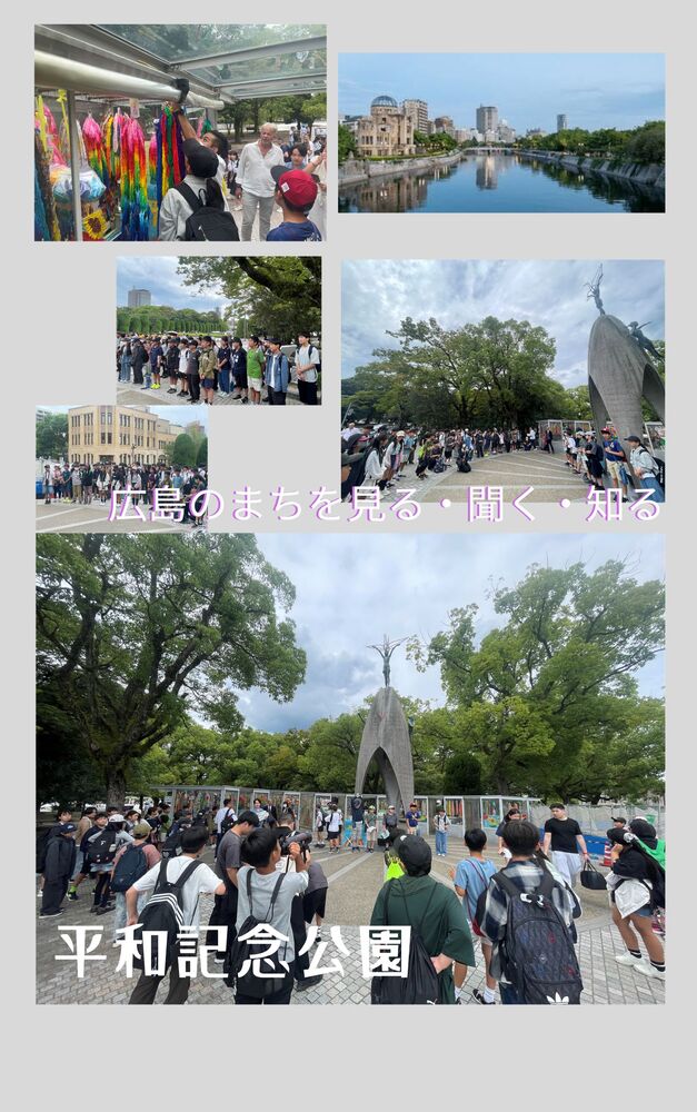 修学旅行