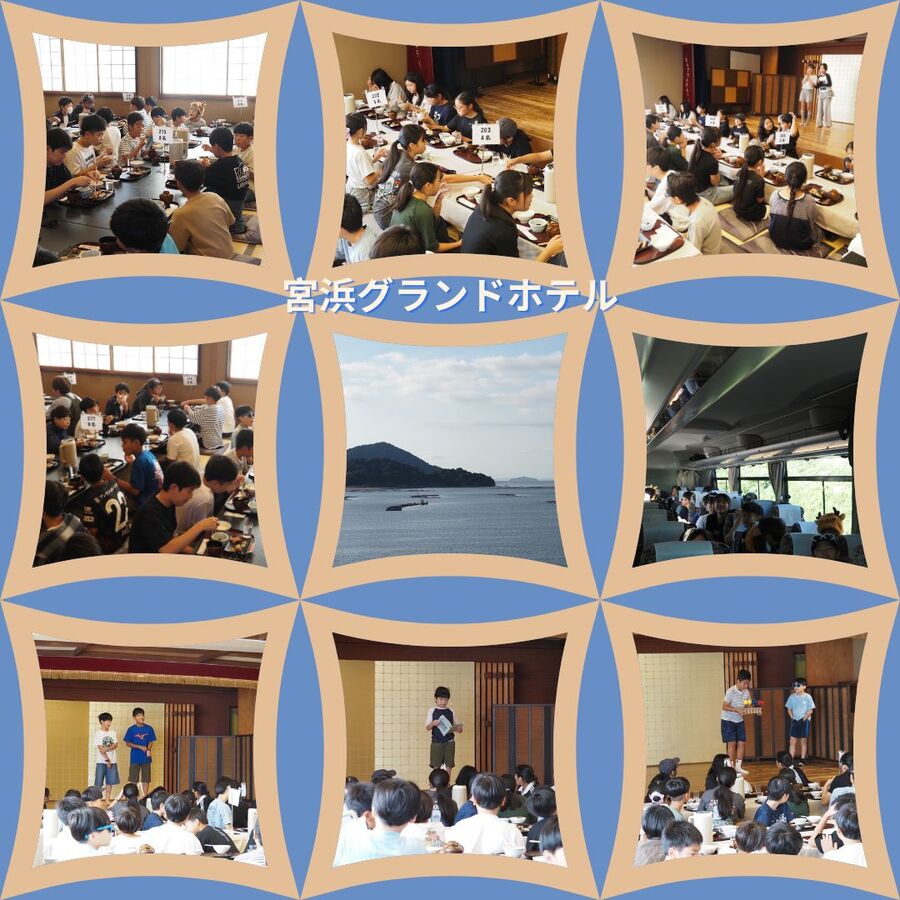 修学旅行