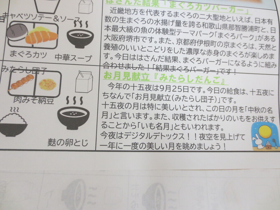 お月見メニュー