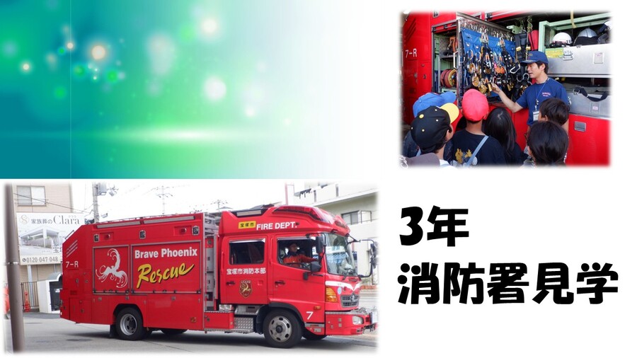 消防署見学
