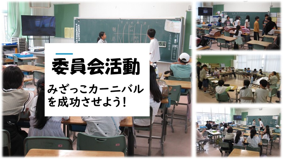 委員会