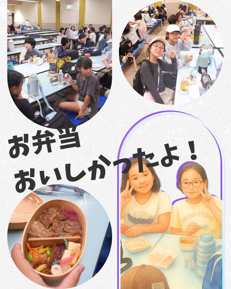 校外学習