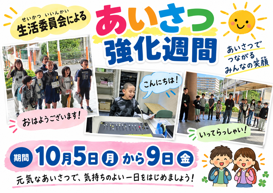 あいさつ運動の様子