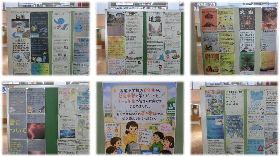 防災学習のまとめ