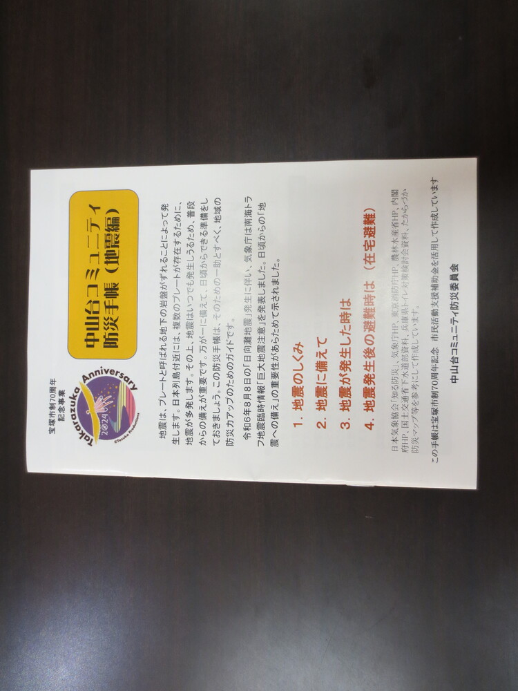 防災手帳