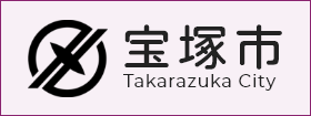 宝塚市