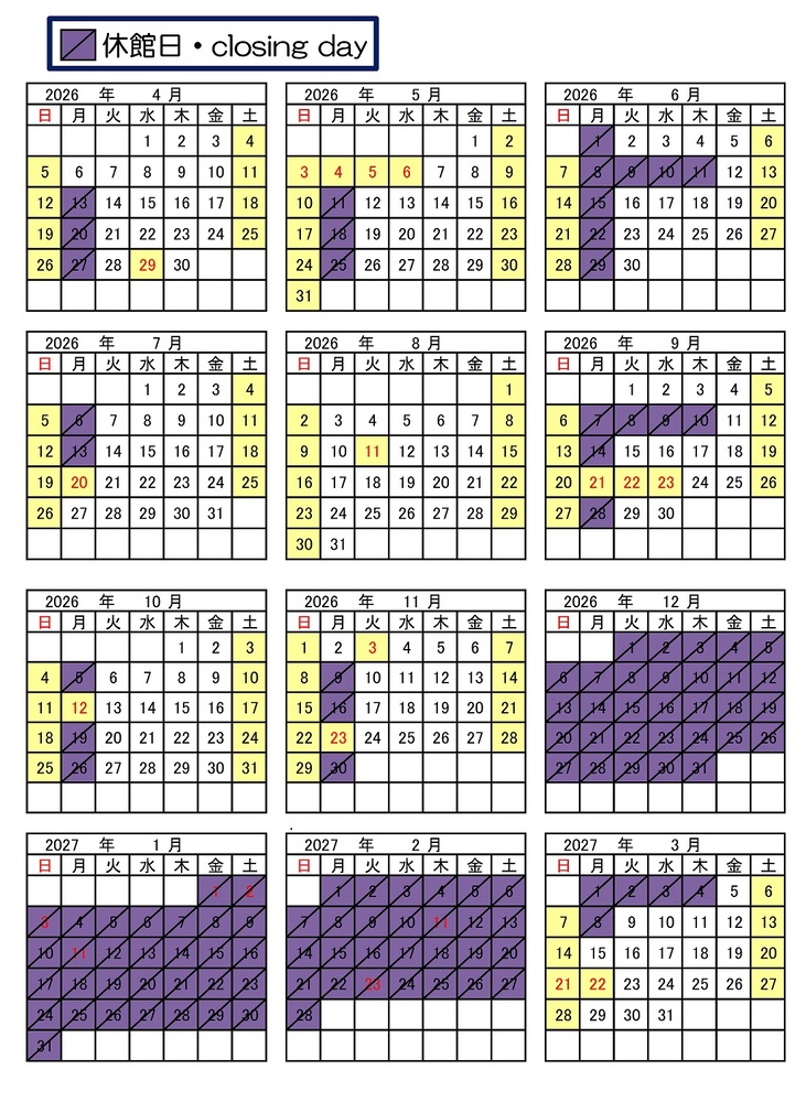 令和8年度 開館日カレンダー