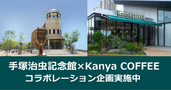 コラボ告知