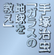 タイトル画像
