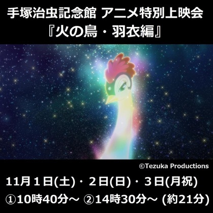 火の鳥・羽衣編の画像