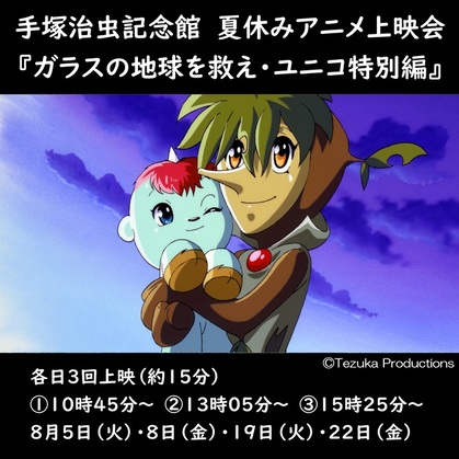 ユニコ特別編の画像