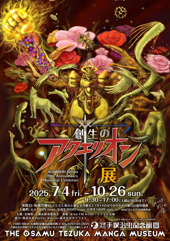 第95回企画展ポスター