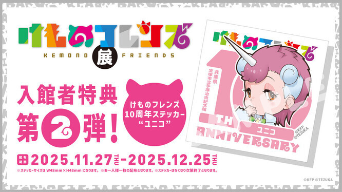 第2弾入館特典ステッカー画像