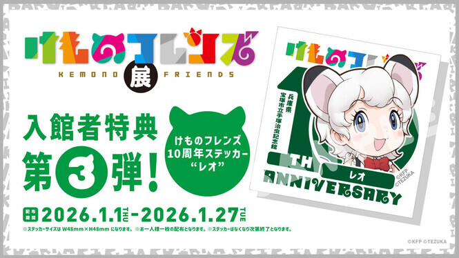 第3弾入館特典ステッカー画像