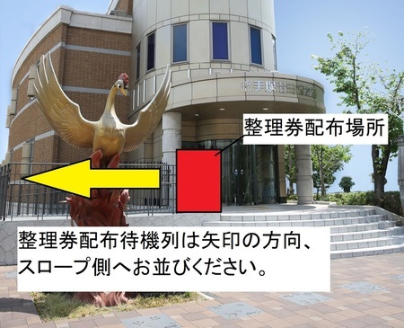 整理券配布待機列