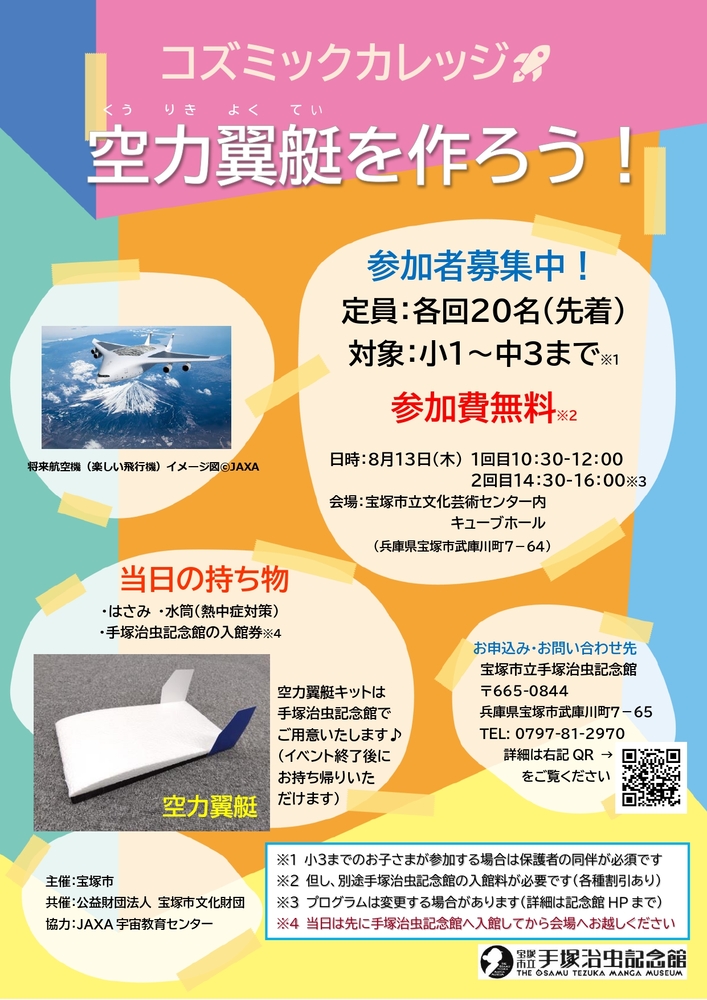 コズミックカレッジのポスター画像